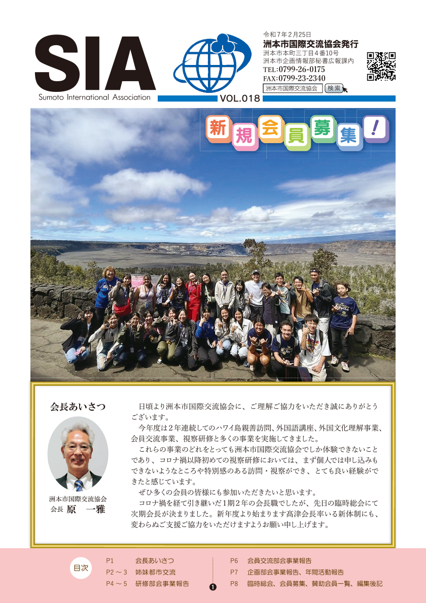 会報誌SIA VOL.<br />
<b>Warning</b>:  Undefined variable $number in <b>/usr/home/sia-op-com/wp/wp-content/themes/sia/template-parts/parts-sia.php</b> on line <b>17</b><br />
