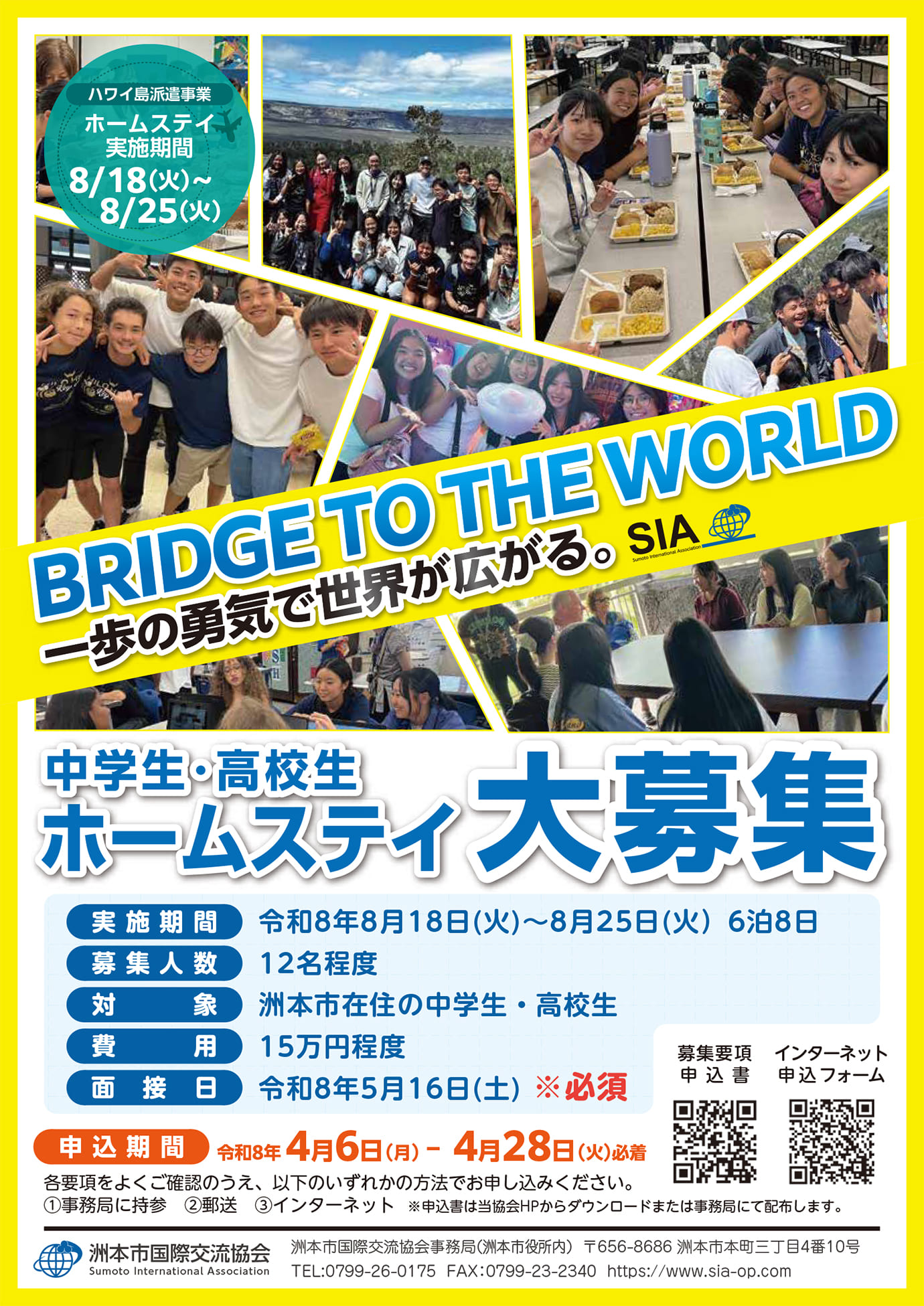 ハワイ派遣事業　中学生・高校生ホームステイ大募集