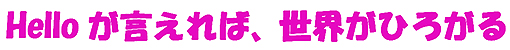外国語講座